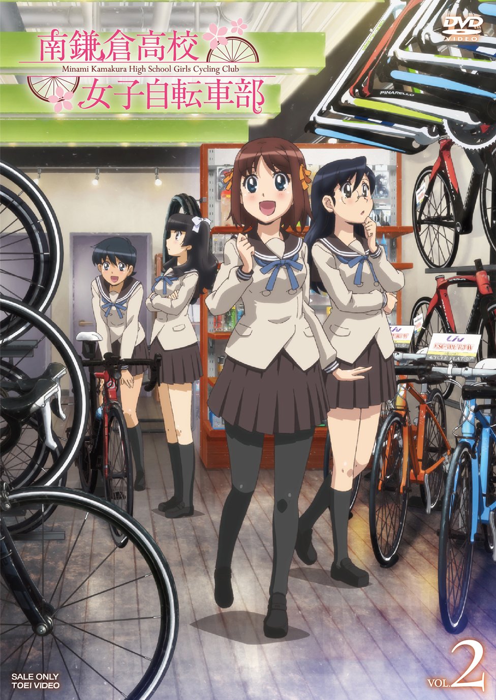 南鎌倉高校女子自転車部 VOL.2 [DVD] 南鎌倉高校女子自転車部 VOL.2 DVD、青春自転車物語